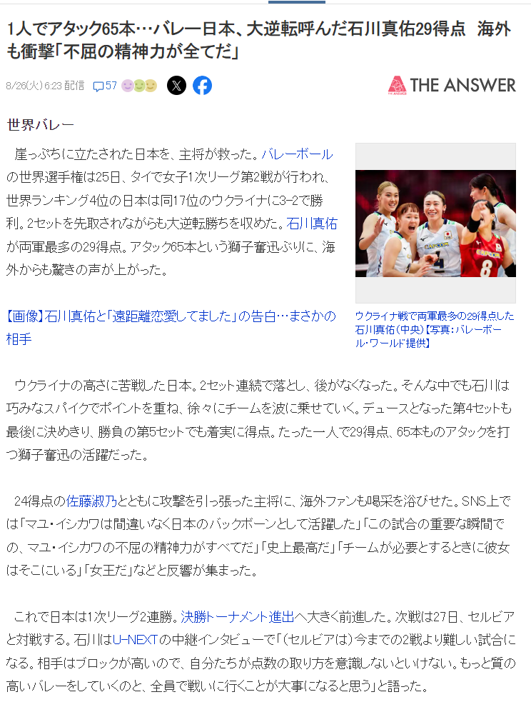 0-2落后连赢3局逆转！石川真佑后三局21分 日媒：不屈意志造奇迹